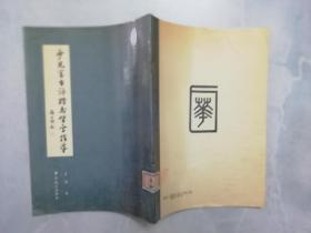 少儿写古诗楷书习字指导