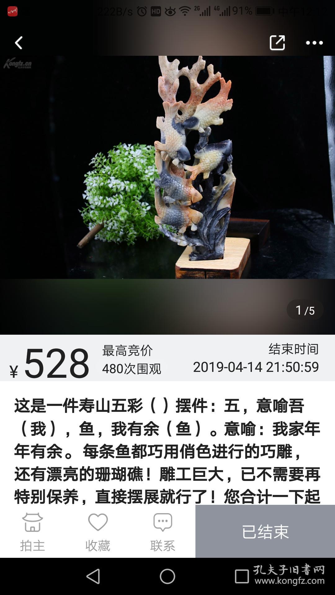 寿山五彩石摆件
