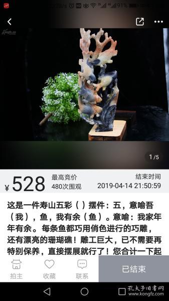 寿山五彩石摆件