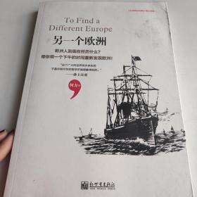 另一个欧洲