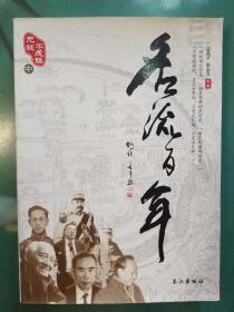 无陂不成镇.中.名流百年