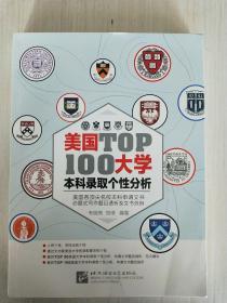 新东方·美国大学TOP100本科录取个性分析