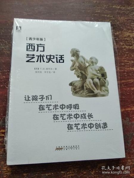 西方艺术史话