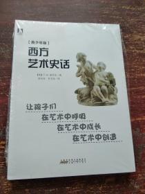 西方艺术史话