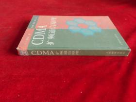 CDMA 扩频通信原理