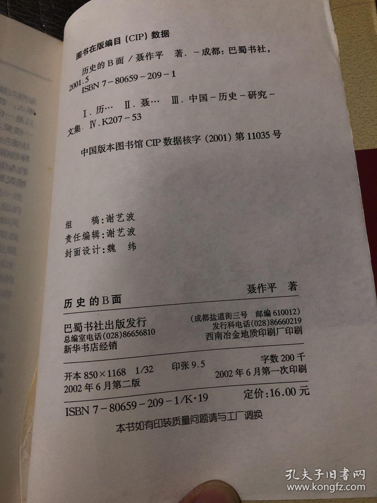 历史的B面