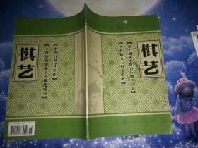 棋艺 2002年第12期（上）