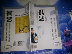 棋艺 2004年第7期（上）