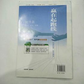 赢在起跑线  初高中衔接教材  语文