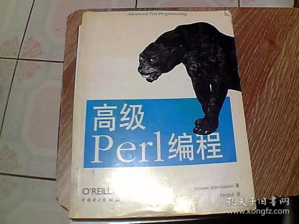 高级Perl编程