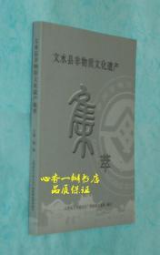 文水县非物质文化遗产集萃【孔网最低价】