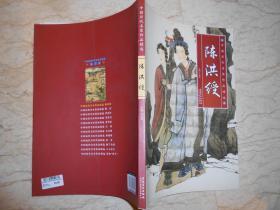 中国历代名家作品精选（ 陈洪绶牛志高 / 董其昌）二本合售