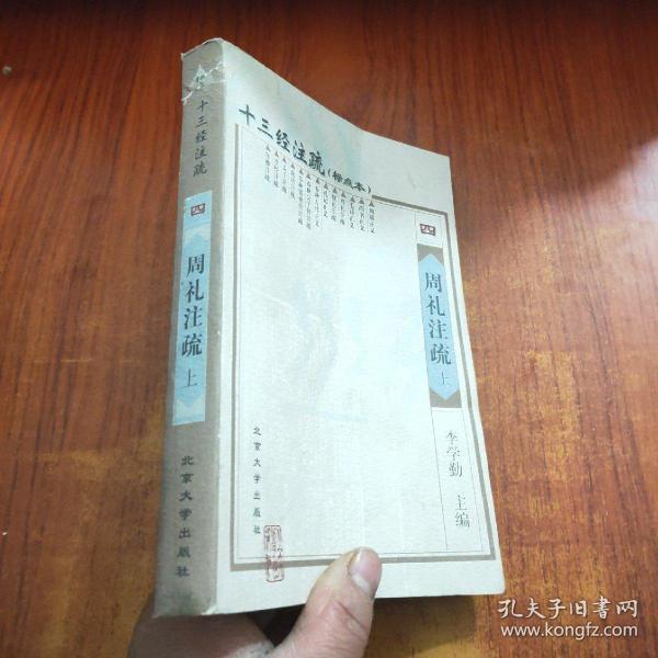 十三经注疏（21册）：简体、横排、标点本