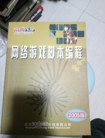 游戏学院【手记游戏开发；上下】【3D游戏设计与制作；上下】【游戏运行管理】【网络游戏引撃实现】【网络游戏脚本编程】【游戏架构设计与策划】8本合售