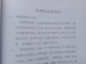 卤菜  周黑鸭配方 卤菜配方 有香料的详细说明配比  等等  实战资料