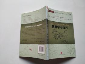 博赞学习技巧：高效学习者的“瑞士军刀”！