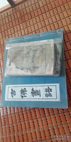 古佛画谱