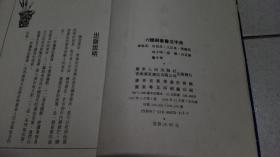 六体钢笔书法字典