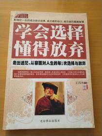 学会做人学会生活 090452