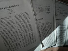 陈佩永 王福仁 学术资料 四份