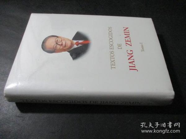 江泽民文选（第一卷）TEXTOS ESCOGIDOS DE JIANG ZEMIN Tomo I    西班牙文