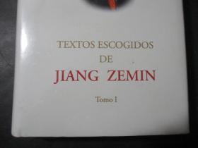 江泽民文选（第一卷）TEXTOS ESCOGIDOS DE JIANG ZEMIN Tomo I    西班牙文