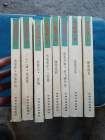 古典绣像禁毁艳情小说珍品【全八册 大32开 1999年1版1印 内里9品】（B6）