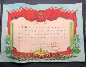 1961年奖状——江西余江县教育先进工作者