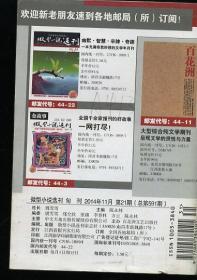 微型小说选刊2014.21