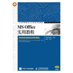 MS Office实用教程