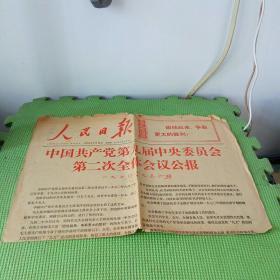 人民日报1970年9月10日