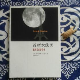 首席女法医10：黑色通告