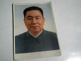 华国锋主席--像