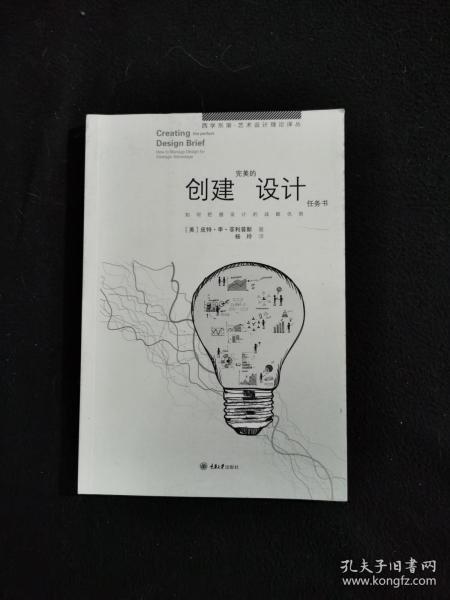 创建完美的设计任务书——如何把握设计的战略优势