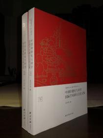 “百年西泠.初心致远”系列丛书之二——中国印谱史与印学国际学术研讨会论文集