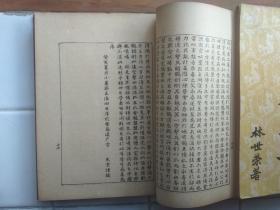 嶺南拳術 林世榮遺技 〈 虎鶴雙形 〉朱愚齋重訂 南風出版社 精裝版