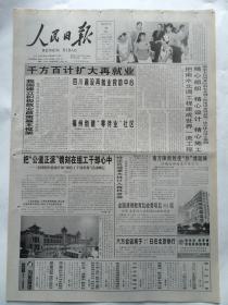 人民日报2003年8月15日【把南水北调工程建成世界一流工程/六方会谈将在北京举行/杨善洲：献给家乡满山绿/域外散记：但丁的廊桥遗梦】