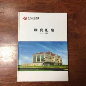 巿政公用集团制度汇编