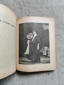 武松（戏曲连环画册）1955年一版一印  盖叫天主演黄裳编 超厚288页全