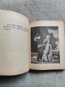 武松（戏曲连环画册）1955年一版一印  盖叫天主演黄裳编 超厚288页全