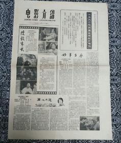 《电影介绍》（1981年第5期）