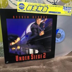 under siege 2 暴走潜龙 2 Steven seagal 史蒂文席格 史蒂文西格尔    12英寸日版LD镭射激光盘