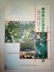 青岛崂山生物多样性及保护利用的研究【仅印1000册】