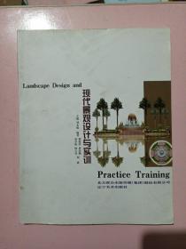 现代景观设计与实训 正版无笔记.