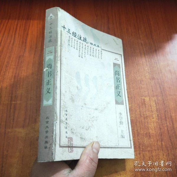 十三经注疏（21册）：简体、横排、标点本