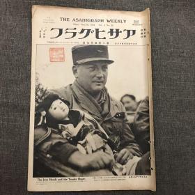 《朝日新闻》朝日画报 周刊 日本期刊 大正十三年六月十八日 第二卷第二十五号 通卷第三十 二号 东京朝日新闻社发 行