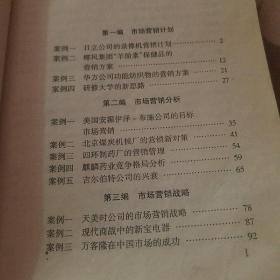 市场营销卷：中国人民大学工商管理案例