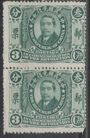 中华民国邮票J，1912年光复纪念3分，孙中山先生像，双联，一枚残