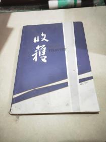 收获 文学双月刊2012 5