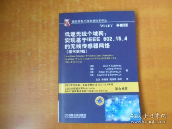 低速无线个域网 实现基于IEEE 802.15.4的无线传感器网络（原书第3版）【包正版 品好】